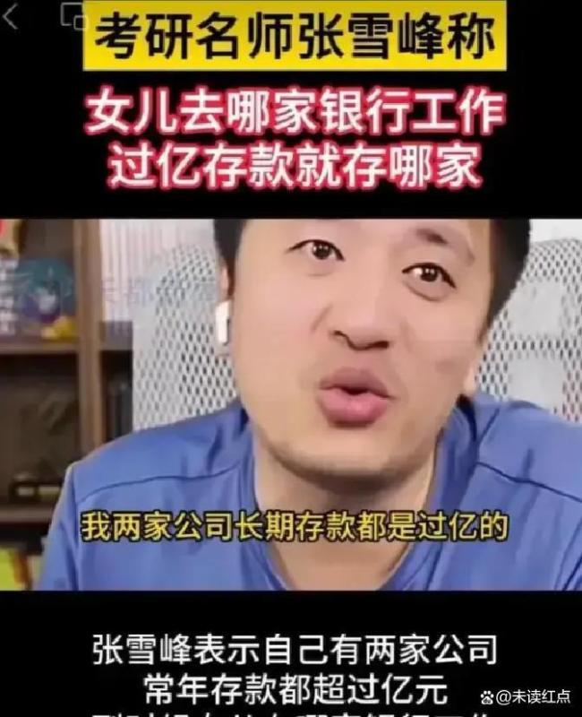 张雪峰曾为多睡一会儿住酒店 生命警示录