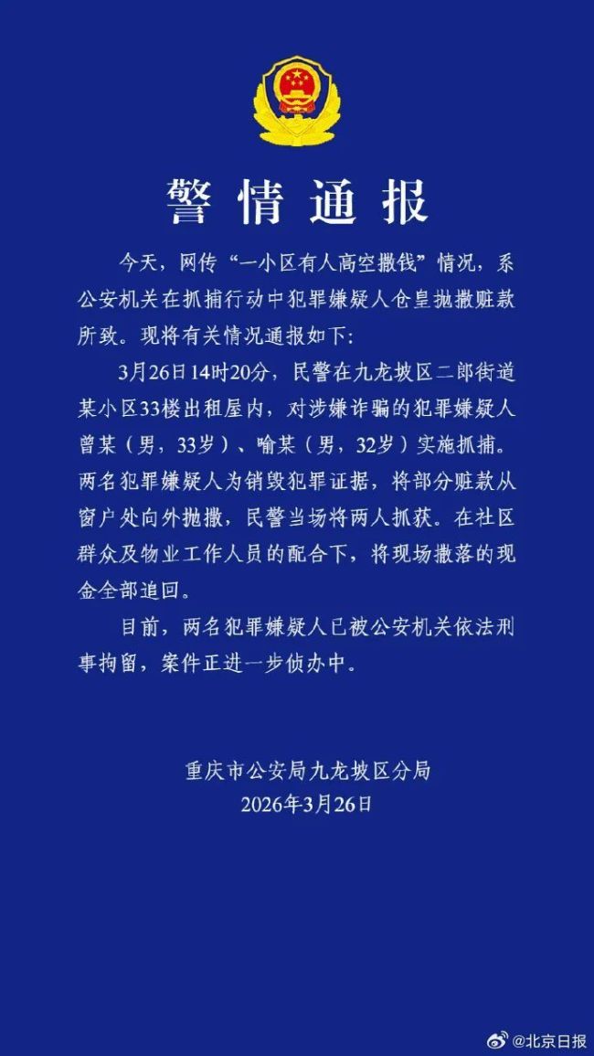 重庆一小区租户高空抛撒大量现金