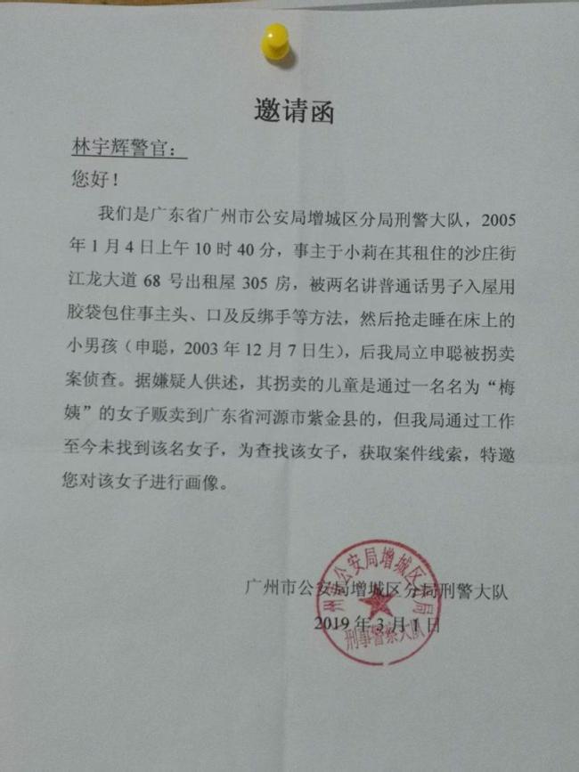 “神笔警探”林宇辉曾三画“梅姨” 坚持与信念