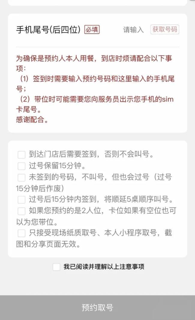 寿司郎就餐需出示手机SIM卡尾号