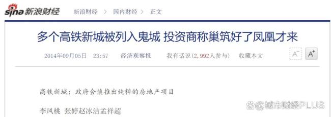 一哄而散，这些高铁新城，沦为空城了 选址不当导致闲置