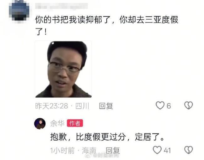 余华称已定居三亚