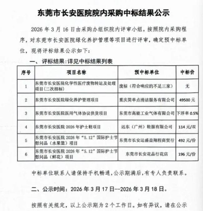 东莞一医院慰问果篮中标价492每份