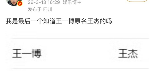 王一博微博改名“王一博·YIBO”