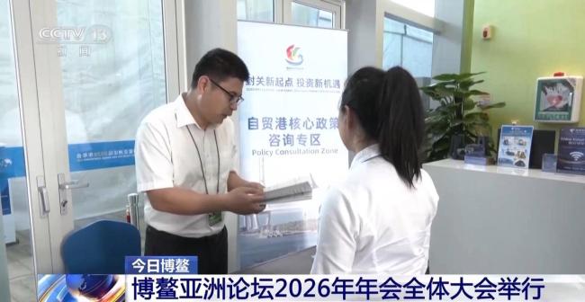 博鳌现场中外嘉宾都在关注什么?博鳌