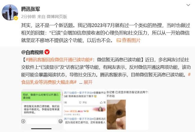 微信称一定不会出“已读”功能 保留用户选择权