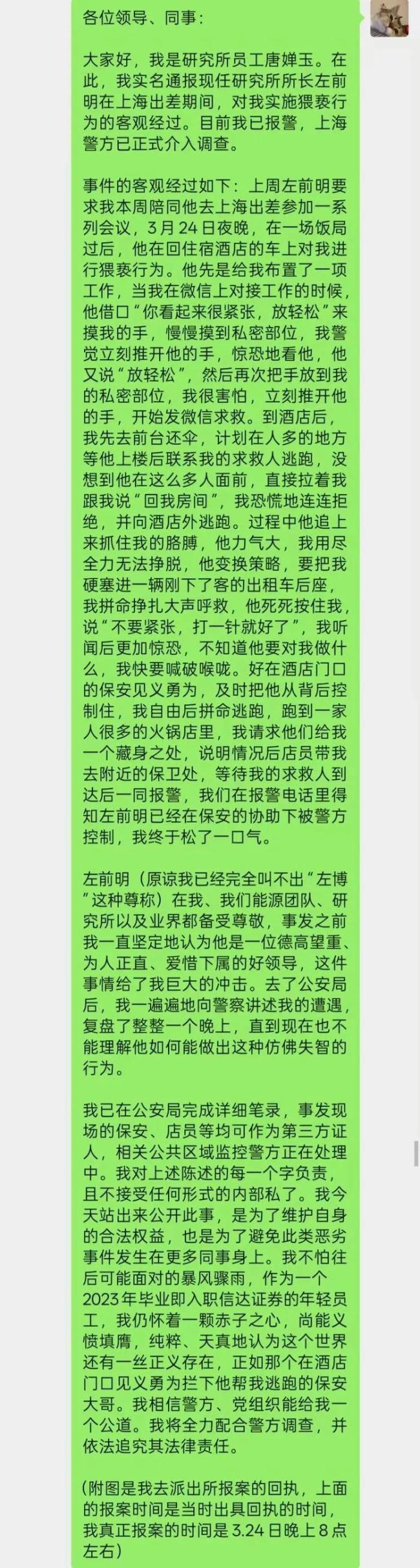 警方通报“女子被同事猥亵”