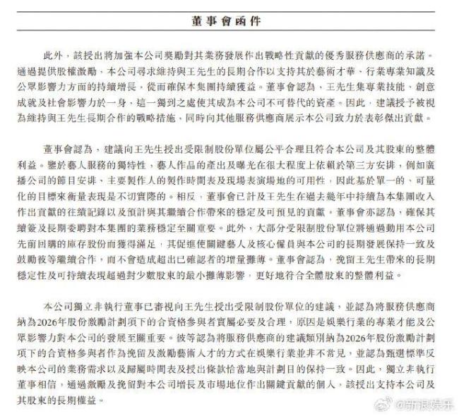 乐华拟向王一博授予1250万股股份 认同其不凡孝顺