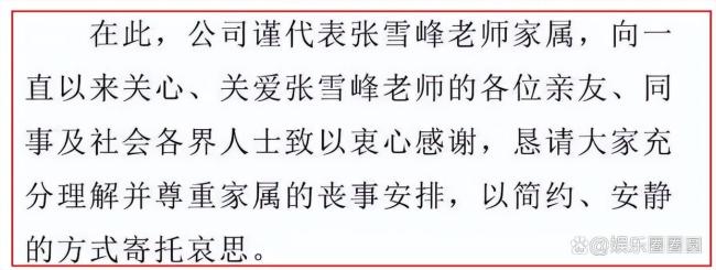 张雪峰去世后女儿首发声 家人谢绝吊唁