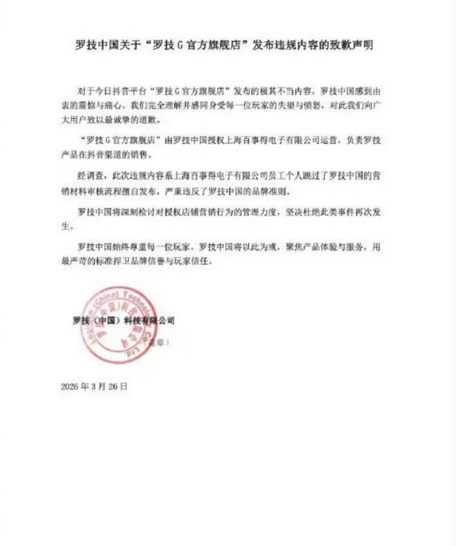 罗技这回真的要凉了吗 一句广告惹怒全网