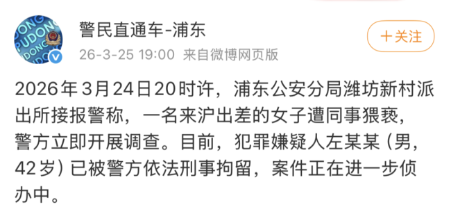 警方通报“研究员称被猥亵” 嫌疑人已被刑拘