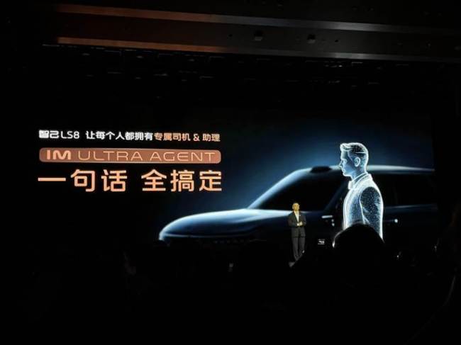 智己LS8汽车45分钟小订破1万台 预售热度飙升