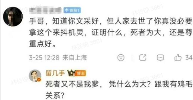 留几手被禁止关注为何网友叫好 不当言论引众怒