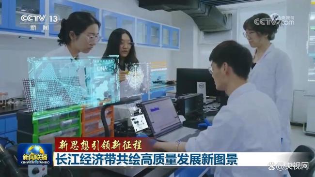 长江经济带共绘高质量发展新图景