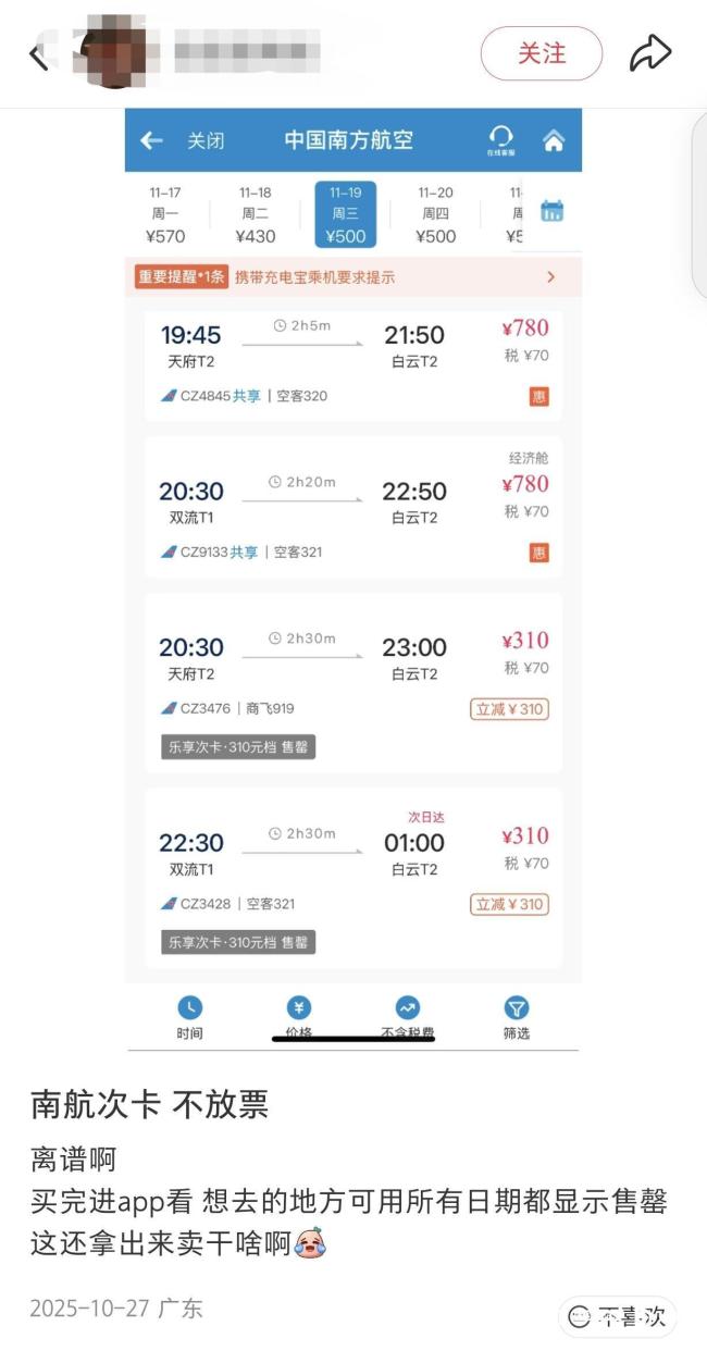 南航次卡被指兑票难