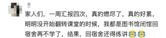 学生爆哭 高校“翻转课堂”引争议 教学模式待优化