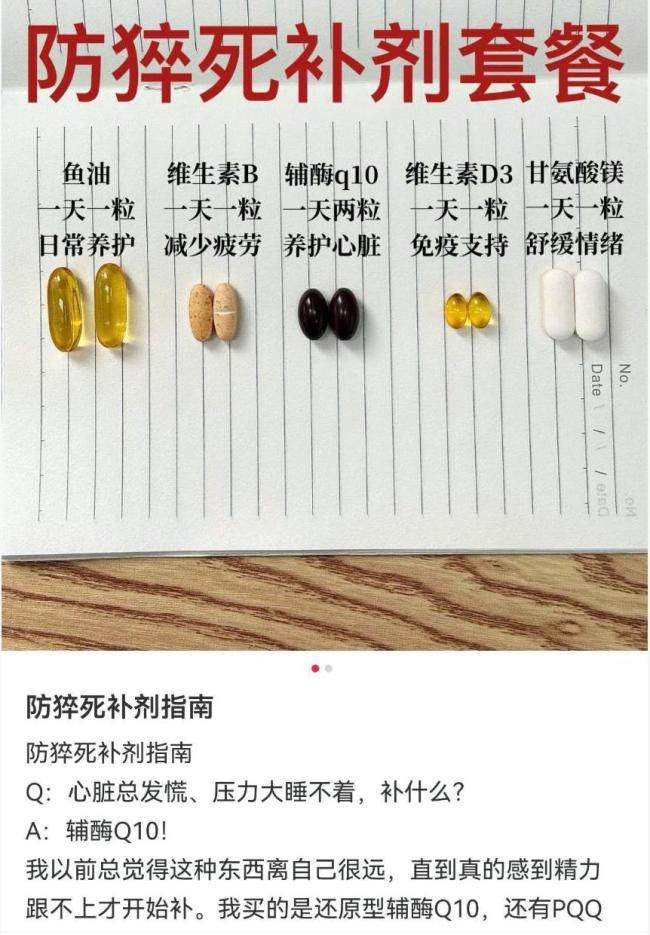 网红“防猝死套餐”靠谱吗 保健品无治疗疗效