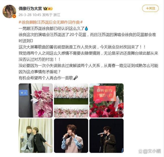 徐良删除汪苏泷《后会无期》作词作曲 署名争议引热议