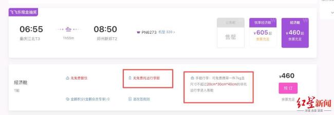 登机前20分钟被收行李费 律师起诉航空公司 临时收费引争议