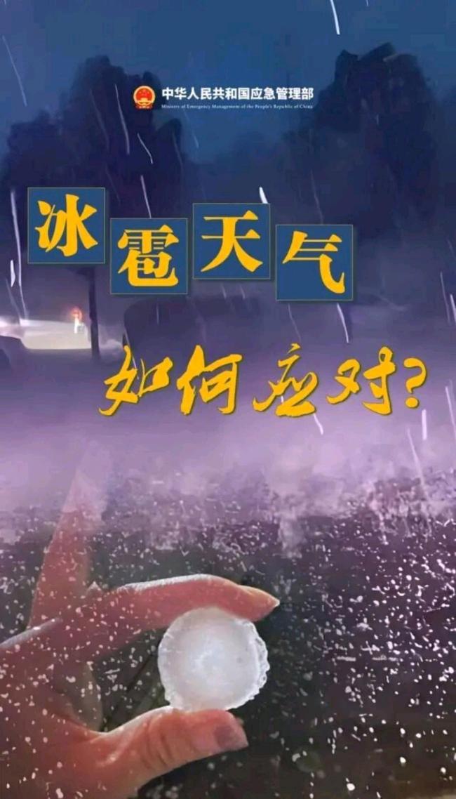 广东多地冰雹橙色预警信号生效 强对流天气来袭