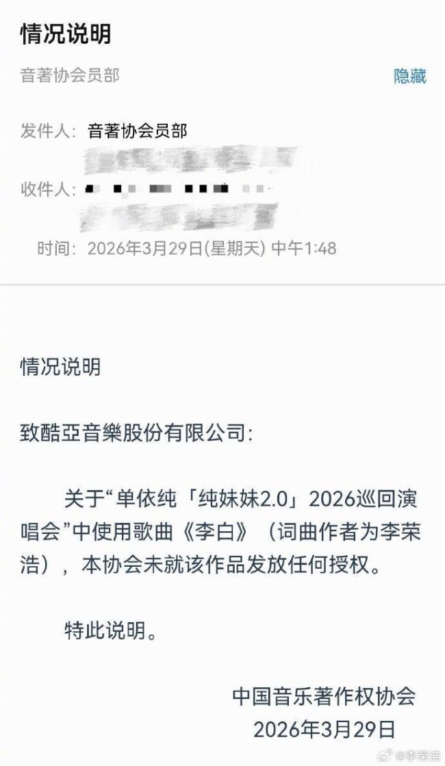 李荣浩喊话单依纯侵权 律师解读