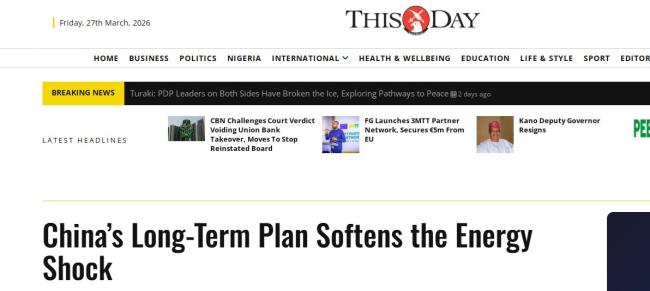 外媒赞全球能源冲击下中国经济韧性 结构性优势凸显