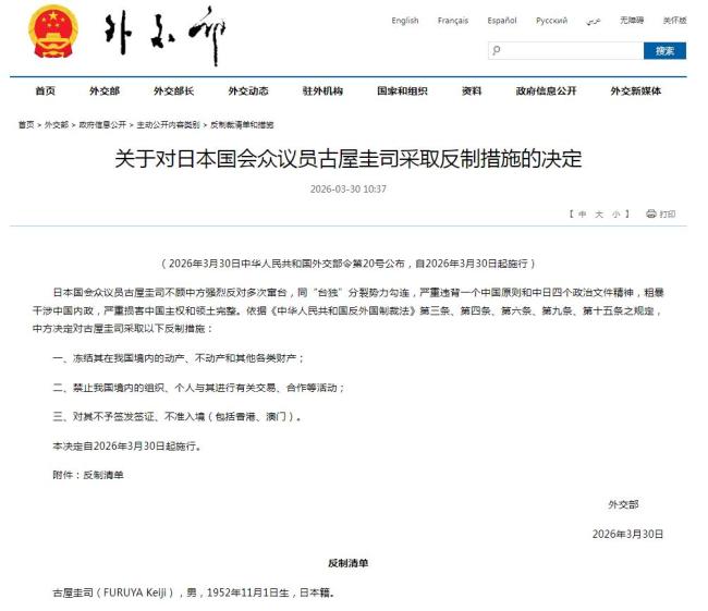 中方反制日本国会众议员古屋圭司