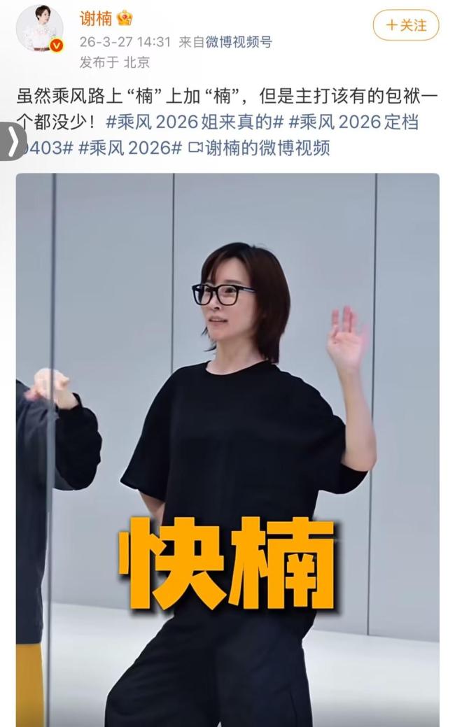 《乘风2026》全阵容发布 33位女性自信登场