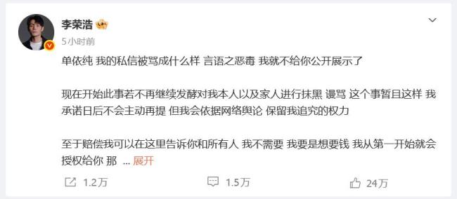 单依纯再道歉 李荣浩称保留追究权 版权争议引关注