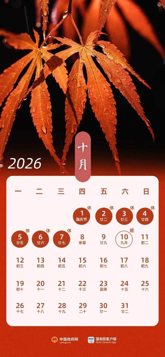 连休13天！2026年拼假攻略来了