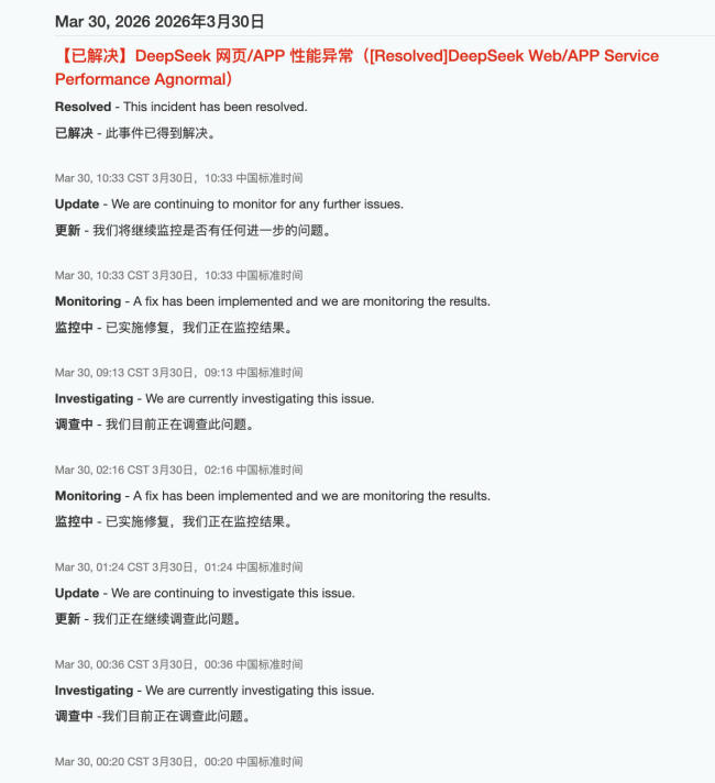 DeepSeek发生过7次大规模宕机 服务稳定性再受考验