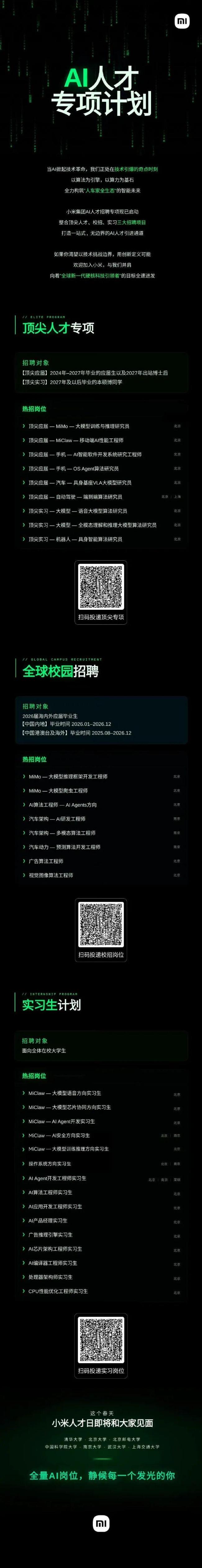 雷军宣布小米AI人才专项招聘启动 打造无边界引进通道