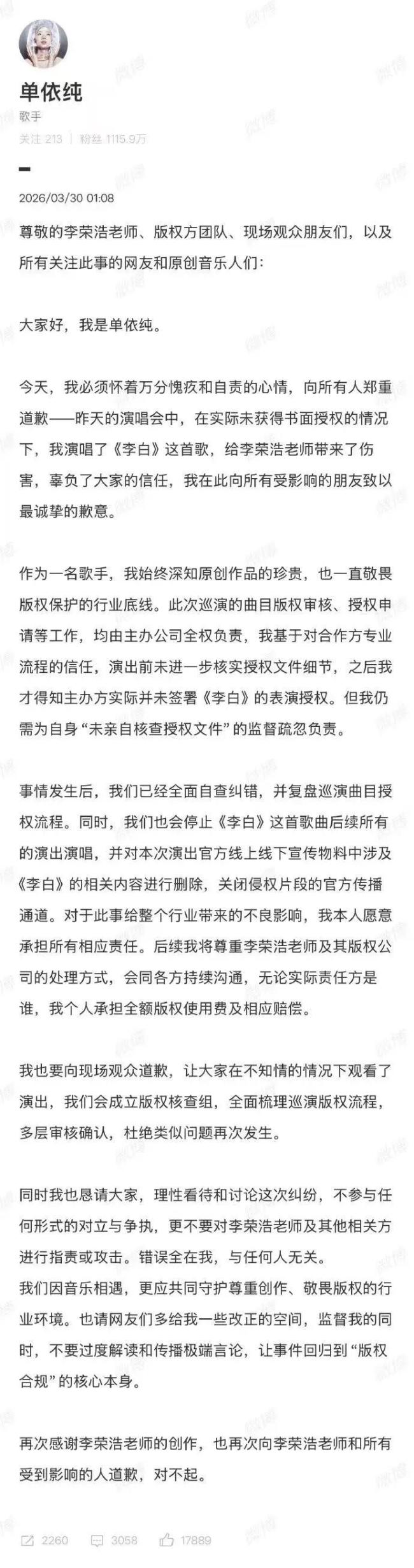 单依纯凌晨再发长文道歉
