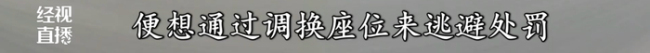 男子无证驾驶与妻子换座全程被拍 侥幸逃脱未果