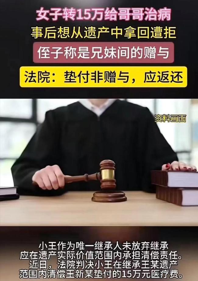 妹妹垫付15万救哥哥侄子拒还