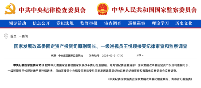 发改委固定资产投资司原副司长被查