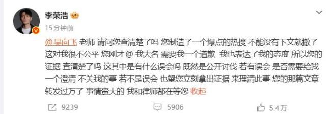 吴向飞喊话李荣浩公开道歉 版权争议引发热议