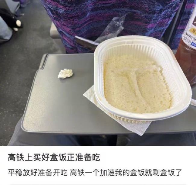 高铁加速盒饭就剩盒饭了