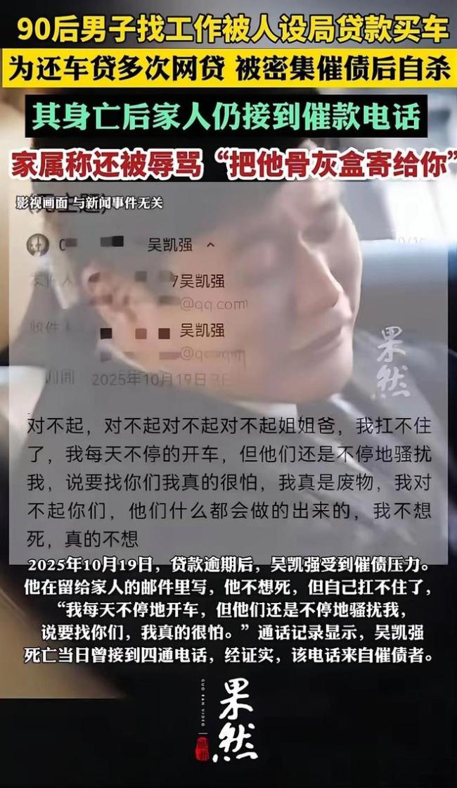 司机陷骗局自杀后续