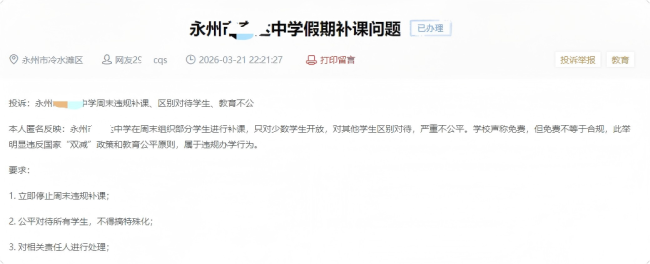 教育局回应中学被投诉周日违规上课