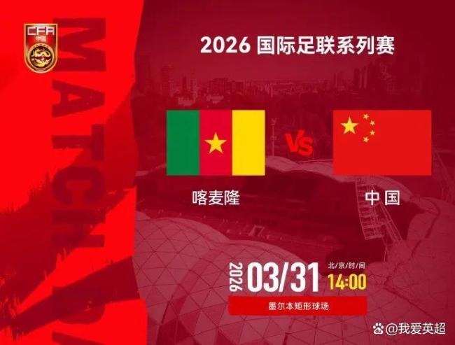 国足vs喀麦隆首发：更换2人！6位U23先发，胡荷韬 吾米提江登场