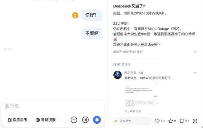 DeepSeek又崩了 服务中断影响广泛