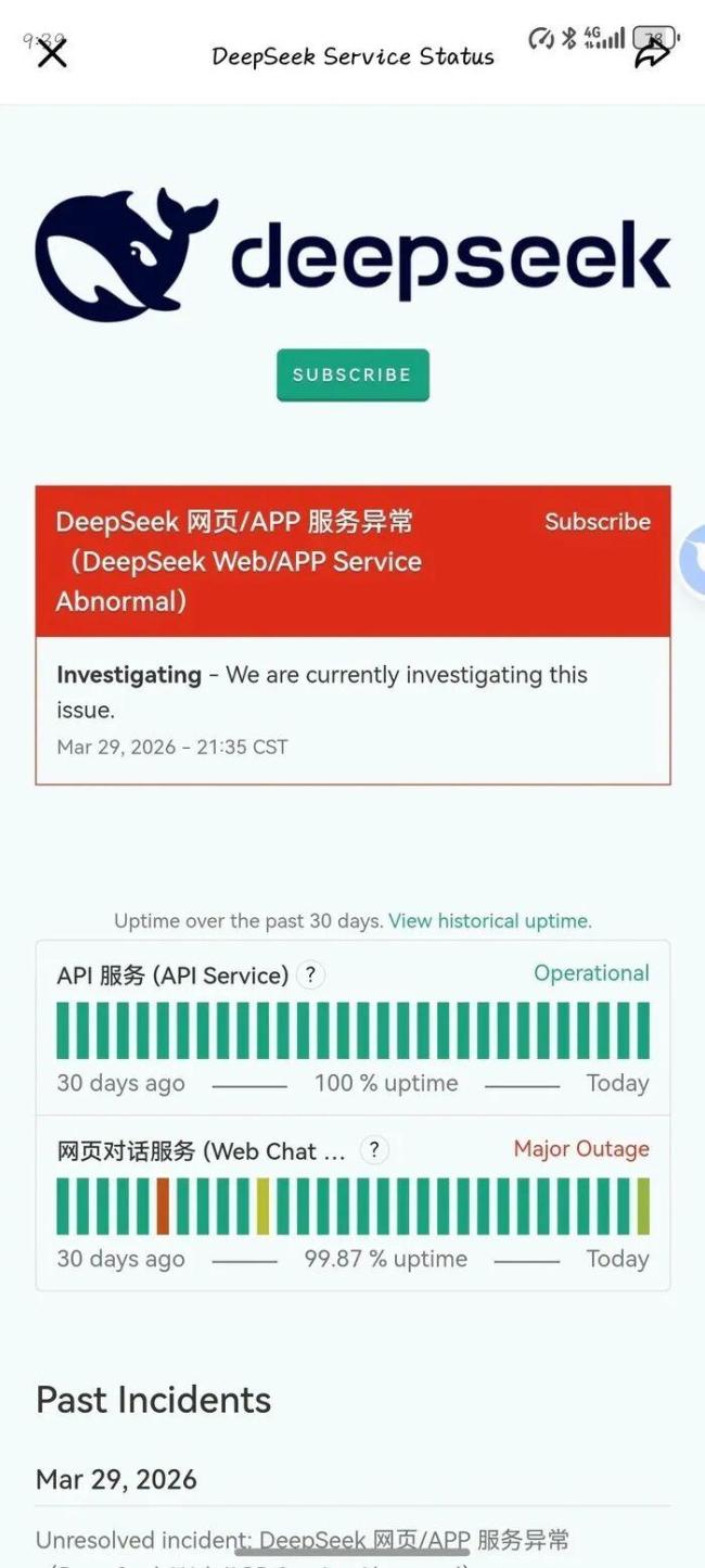 DeepSeek又崩了 服务中断影响广泛