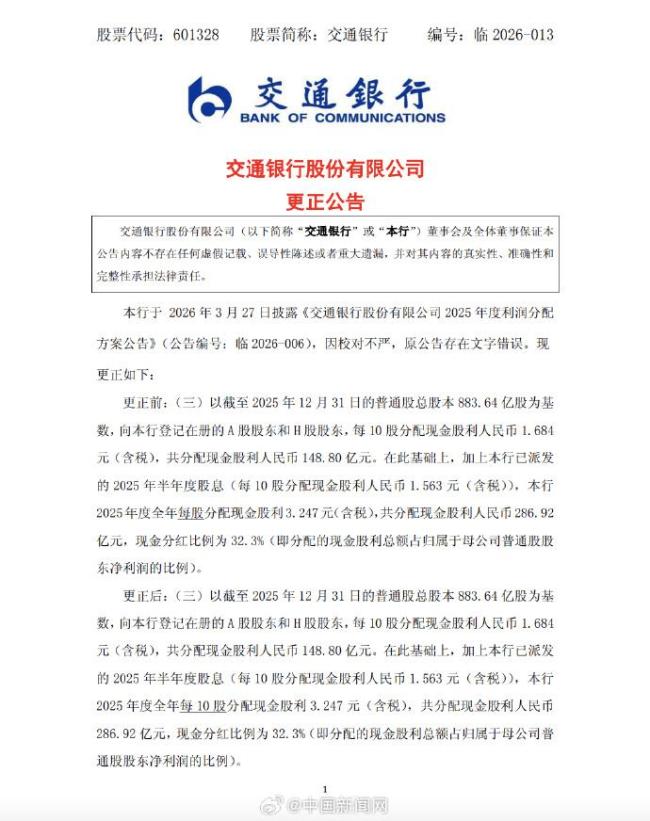 交行公告写错字差点多发2500亿