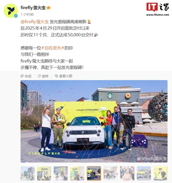 蔚来firefly萤火虫达成5万台交付