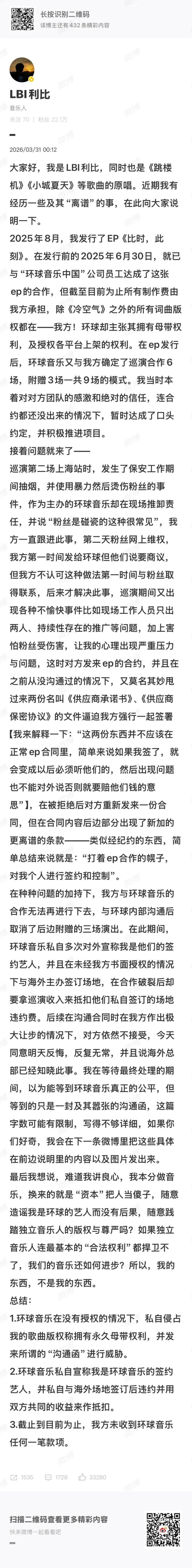 《跳楼机》原唱深夜发文称忍不下了 揭露音乐公司黑幕