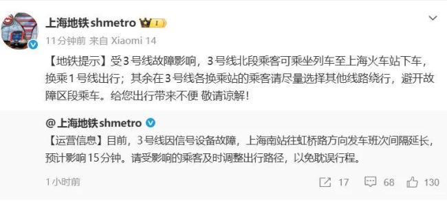 上海地铁3号线突发故障 信号问题致班次延误
