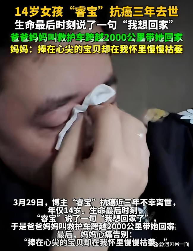 14岁抗癌女孩离世前说我思回家了 终末的心愿