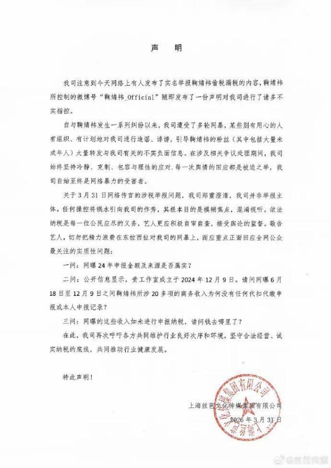 丝芭传媒否认举报鞠婧祎偷税漏税