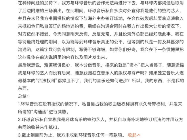 《跳楼机》原唱控诉环球音乐侵权版权纷争升级(图2)